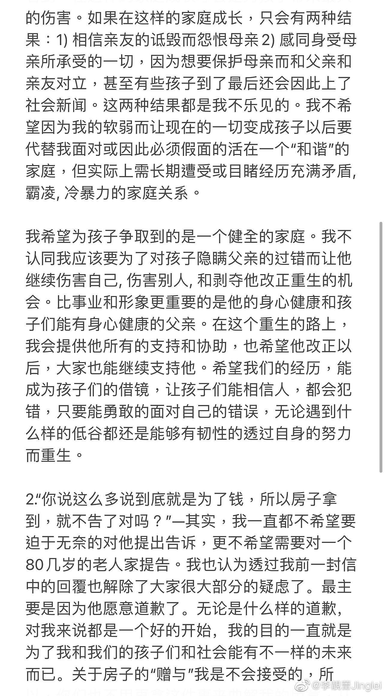 刚刚，李靓蕾再次发布长文，表示要让整件事划下句号…… - 8