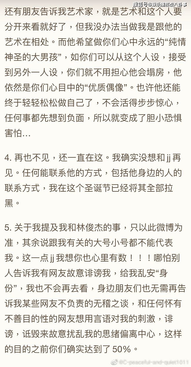 网友再发长文喊话林俊杰：已分手，需要一个道歉 - 4