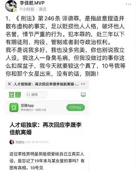 李佳航李晟辟谣离婚！造谣者从谈恋爱时就造谣，还给p图做海报 - 10