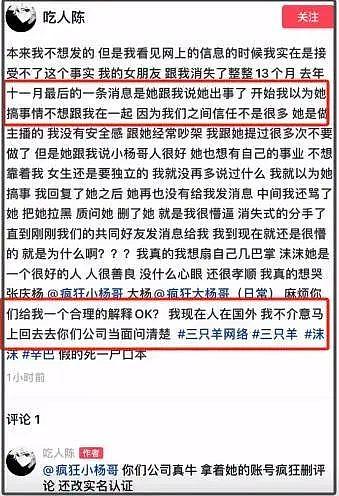 小杨哥不敢回应沫沫去向，哭求别网暴，惨遭辛巴怒斥：只会装可怜 - 9