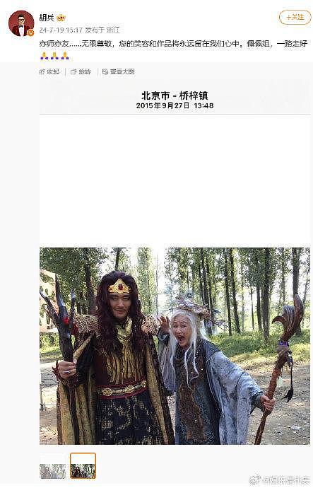 胡兵：​​​亦师亦友……无限尊敬，您的笑容和作品将永远留在我们心中 - 1