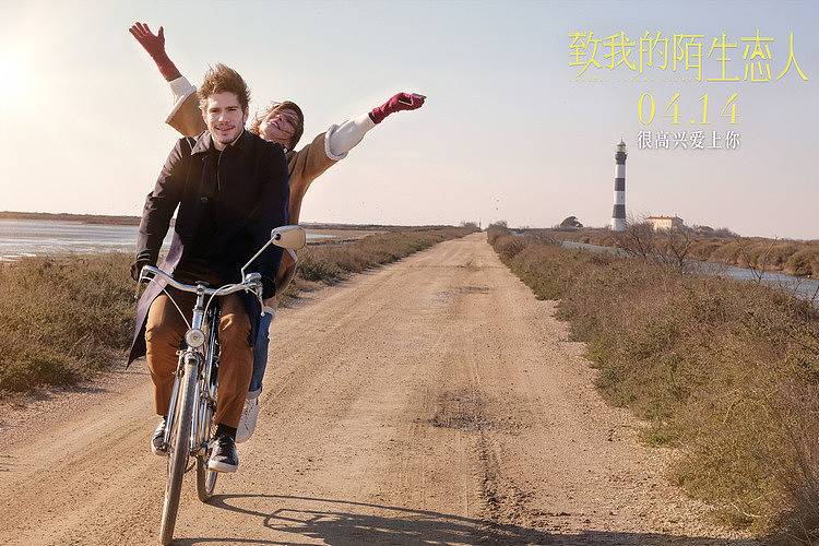 电影《致我的陌生恋人》定档4月14日 浪漫爱情喜剧即将上映 - 4