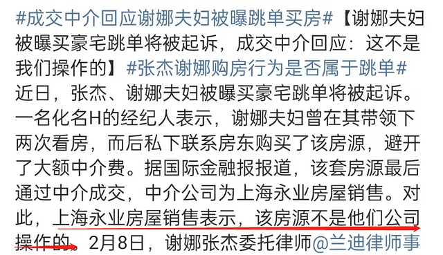 张杰谢娜风波升级！公司涉及违规过户，当事人称若得佣金将全捐 - 3