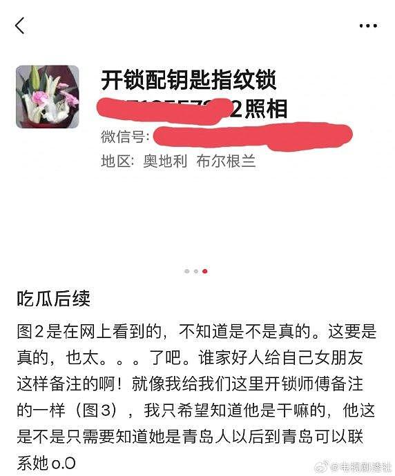 高亚麟给徐梓钧的微信备注是“徐梓钧青岛人”，哪有人给女朋友这么备注的啊？ - 4