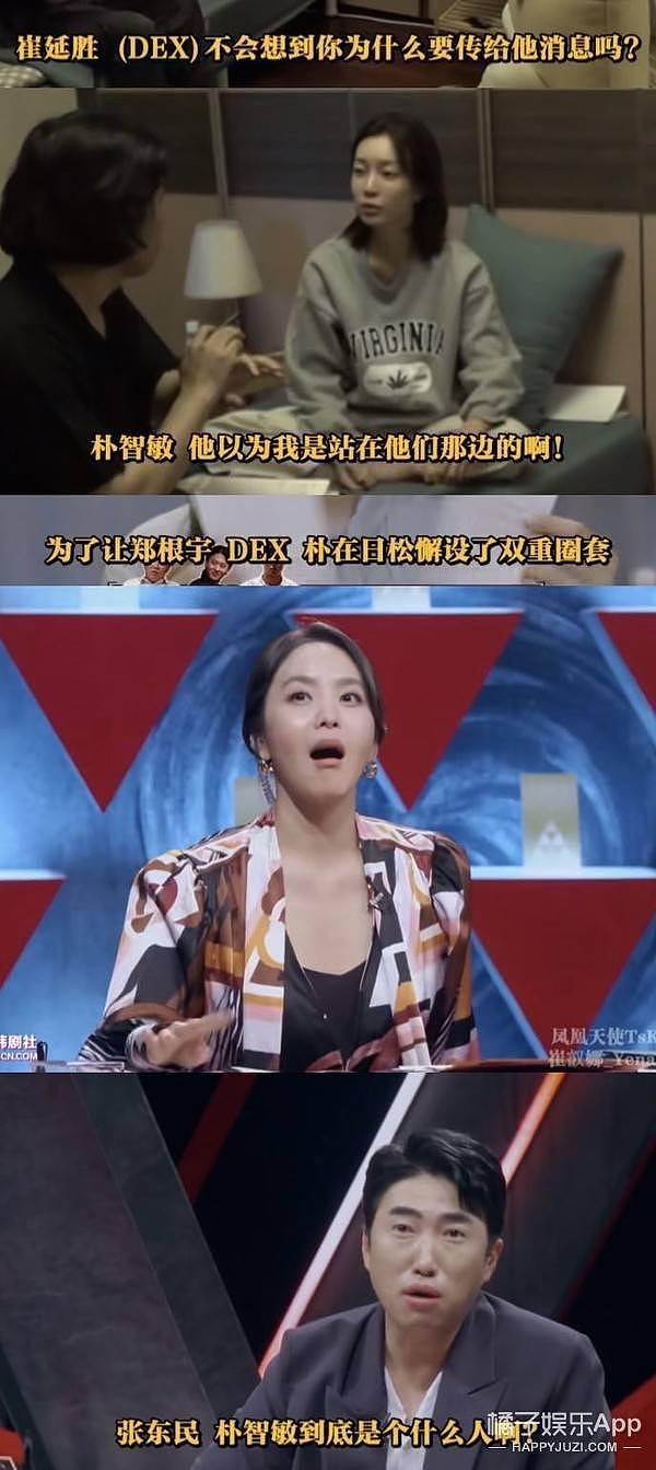 是综艺版《鱿鱼游戏》？双面卧底朴智敏，女王行为solo全场？ - 28