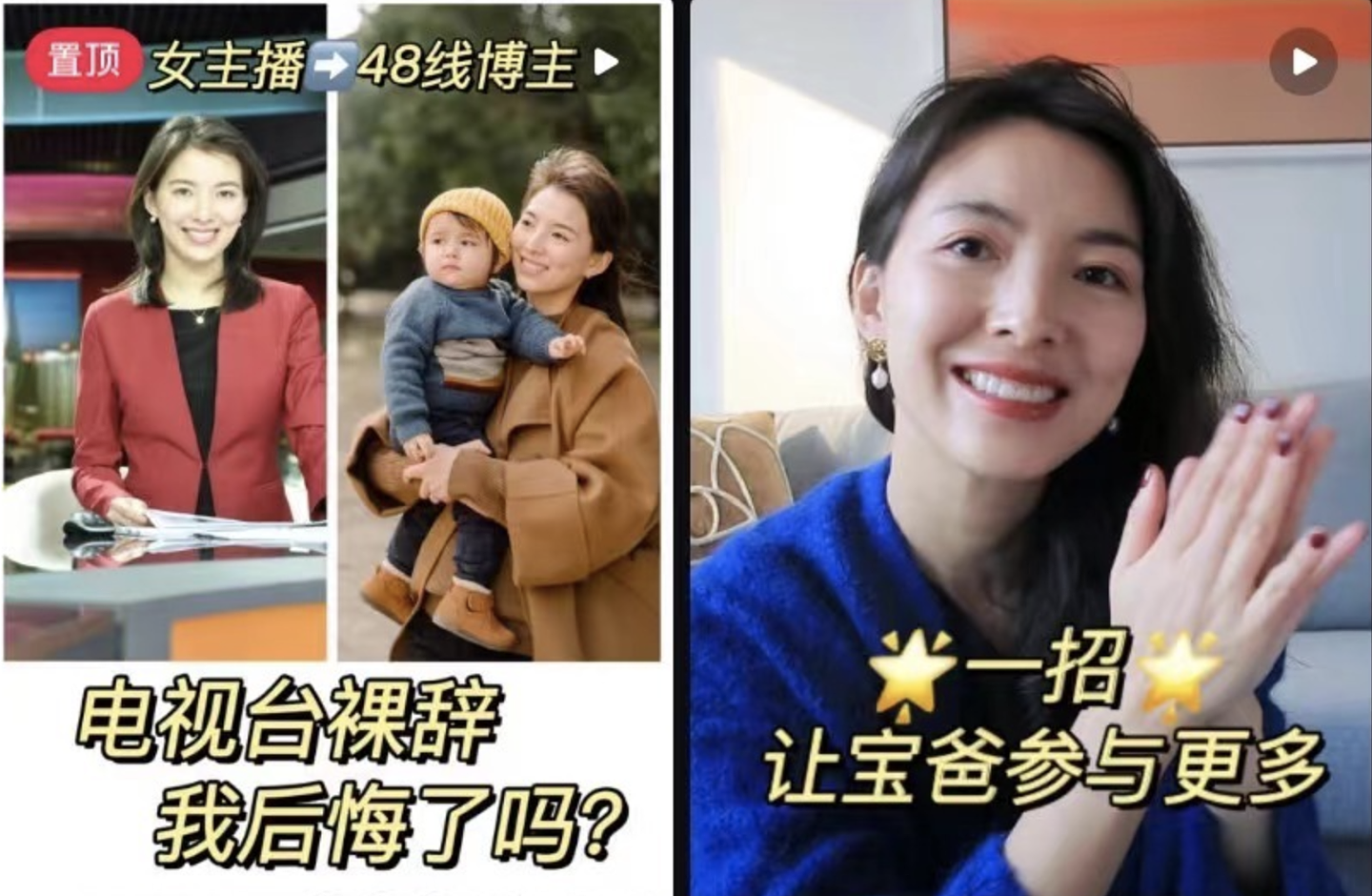 上海电视台知名女主播，裸辞后当起“48线母婴博主”，如今怎样了 - 7