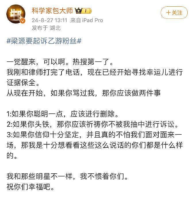 力挺派克特的乐评人梁源被禁言了，并没收全部收益 - 10