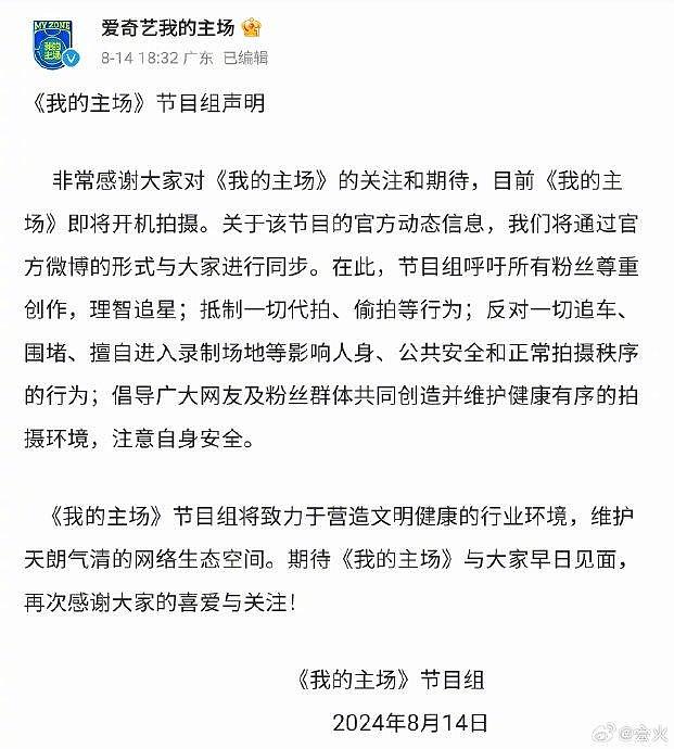 王鹤棣工作室发文表示将退出《我的主场》节目录制… - 6