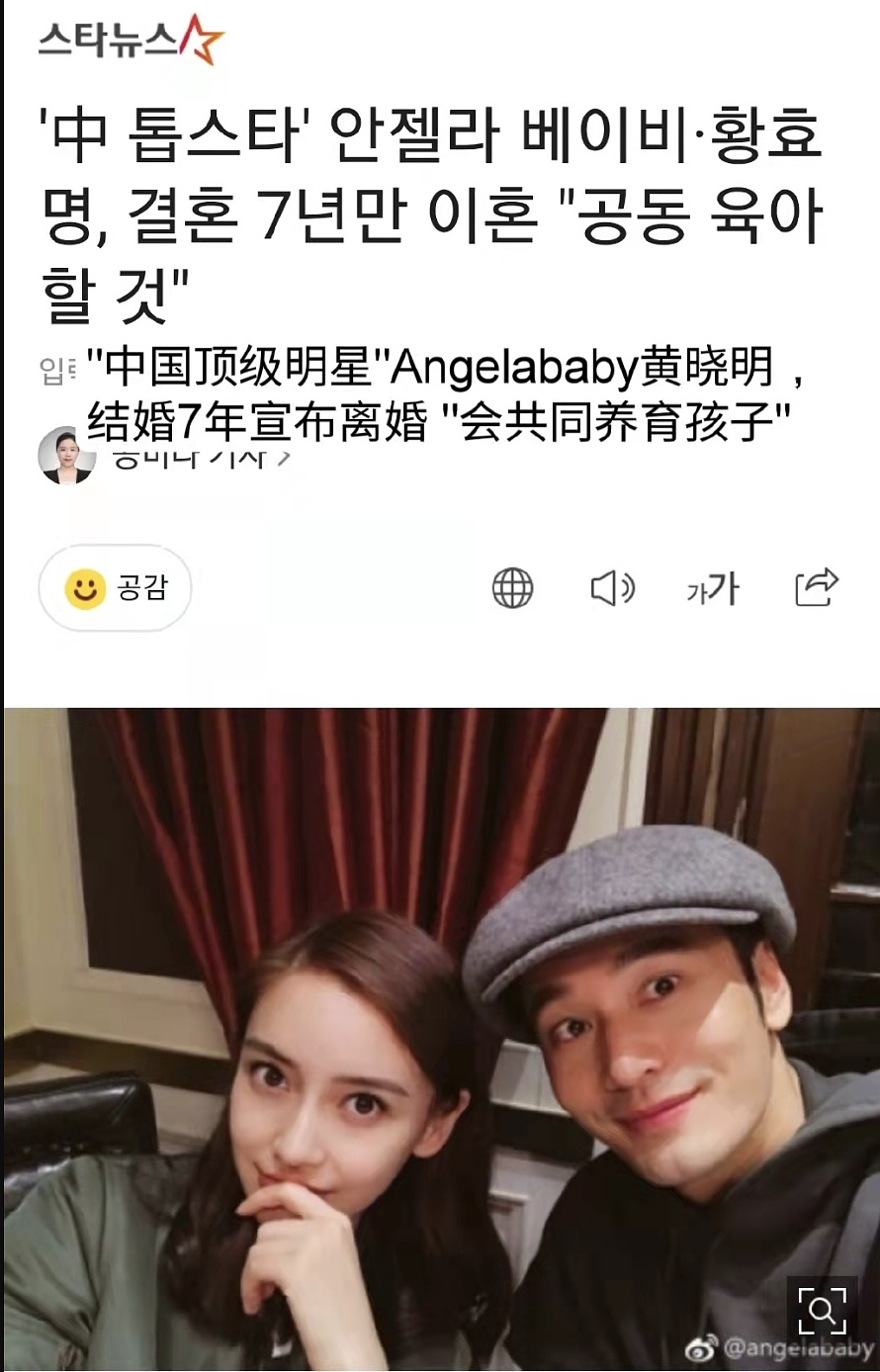 韩网报道黄晓明离婚，称Angelababy顶级明星，世纪婚礼至今难忘 - 6