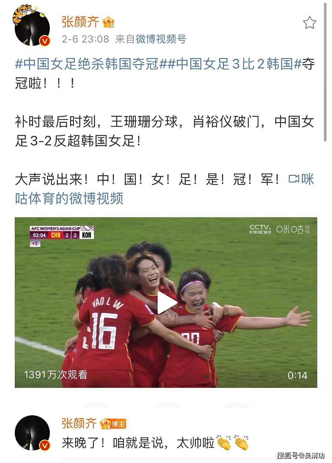 中国女足夺得亚洲杯冠军，邓超、李现、周深、袁弘等男星为其喝彩 - 13