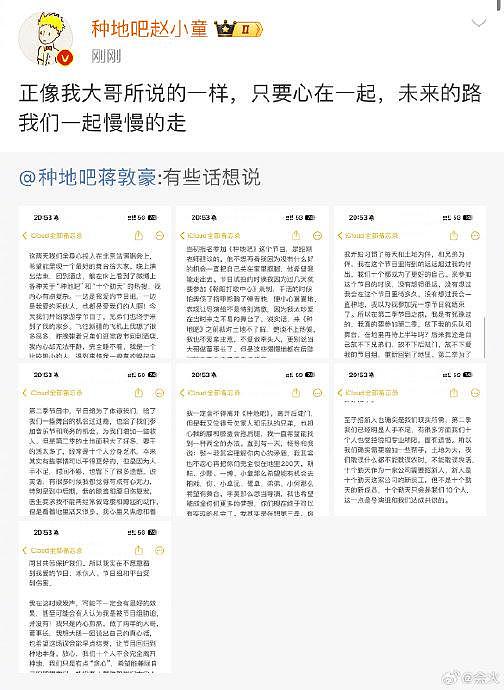 在蒋敦豪发长文回应以后，十个勤天团队的其他成员也纷纷转发蒋敦豪微博发声… - 8