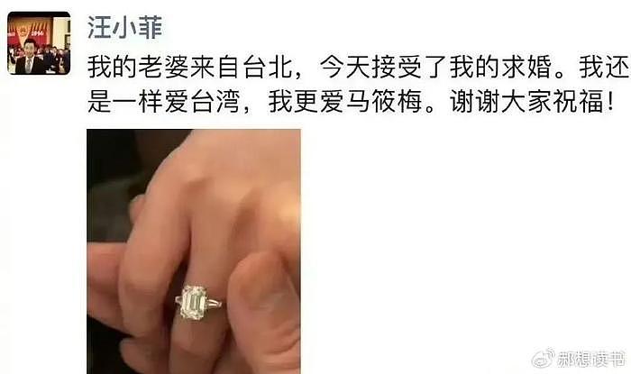 和大S决裂后汪小菲求婚成功，再次成为台湾女婿，俩前任送上祝福 - 3