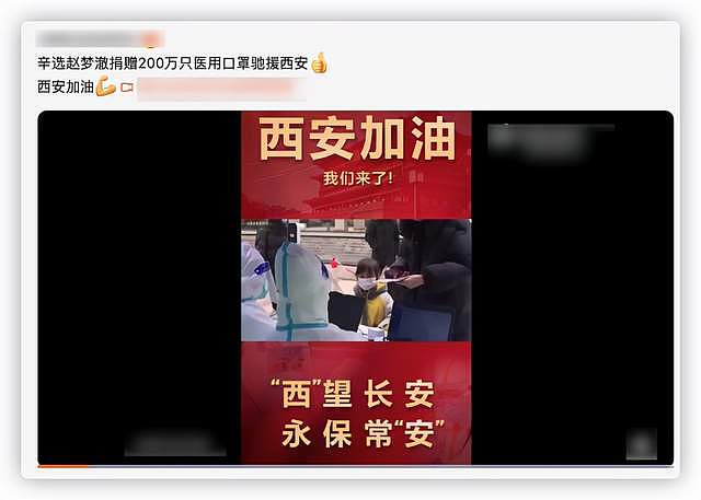 众人驰援西安：小贝饿了捐款百万元，赵梦澈捐口罩，苗阜送爱心餐 - 10