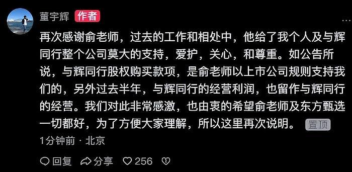 董宇辉单飞彻底切割！俞敏洪火速出面安抚，私下紧急关闭评论 - 3