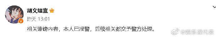 6日，@胡文煊宣 就前女友曝其“孕期出轨”等争议发文道歉… - 1