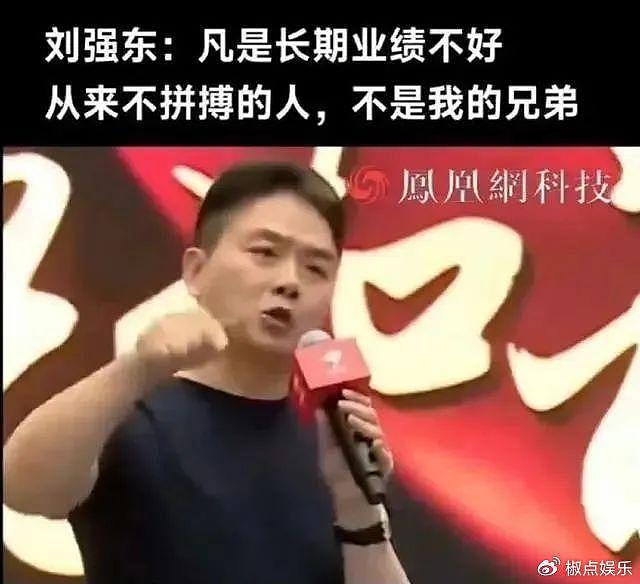 万恶资本家？不被理解的刘强东有多苦：容纳54万就业，京东不能倒下 - 1