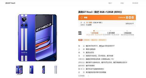 史上最便宜的天玑8100手机！realme GT Neo3明天首销：2299元起 - 1