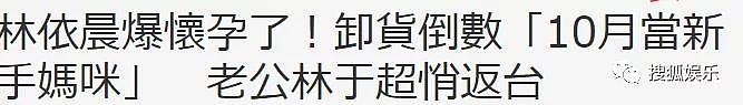 娱乐日报|林依晨官宣怀孕；姜文巩俐同台；钮承泽确定入狱服刑4年 - 2