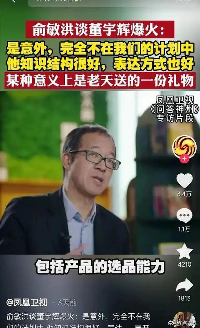 反噬！俞敏洪为省几千万年薪，坚持去宇辉化！把自己搞得快崩溃了 - 4