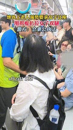 后续！北京地铁老人逼女孩让座：老人被刑拘，无耻嘴脸彻底曝光，引起全网公愤痛骂 - 1