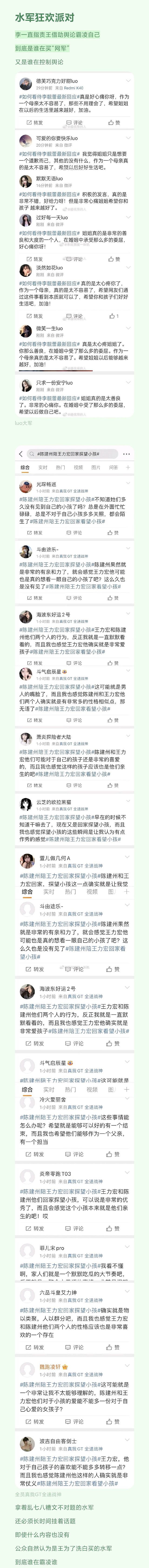 被李靓蕾曝光买水军后，点歌系统下架王力宏所有歌曲，粉丝疯狂举报还击 - 16