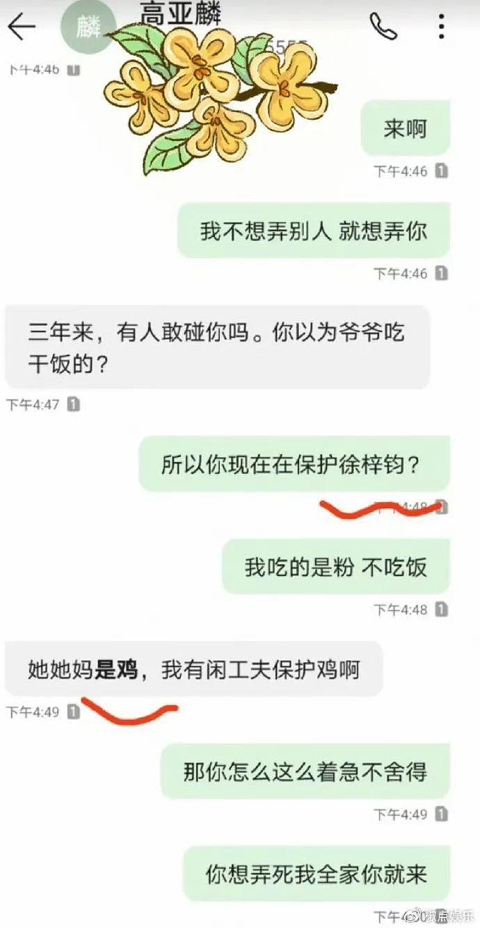 徐梓钧回应：收钱不等于接受感情，喊话高亚麟公开道歉，评论区沦陷 - 2