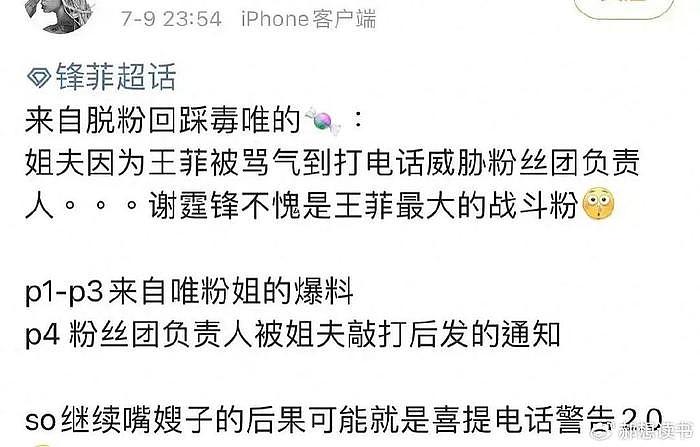 霸气护女友！谢霆锋为王菲怼粉丝，警告粉丝团再骂王菲就一刀两断 - 2