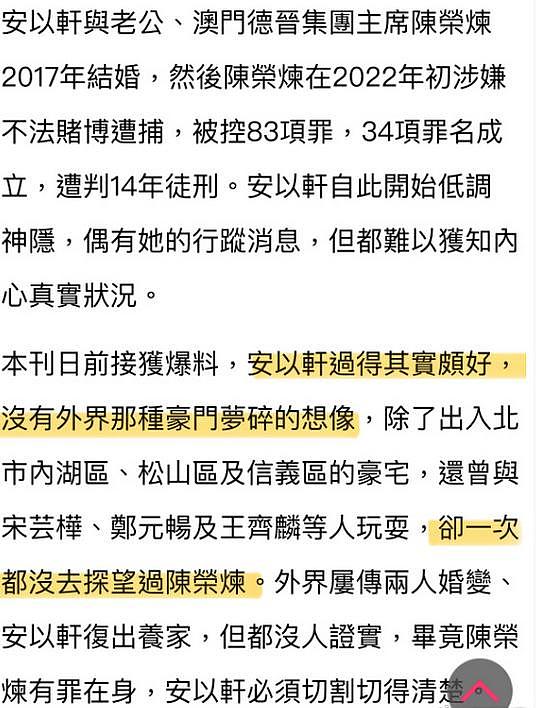 曝安以轩2年从未探视过老公，粉丝猜测她有苦衷，不切割影响事业 - 3