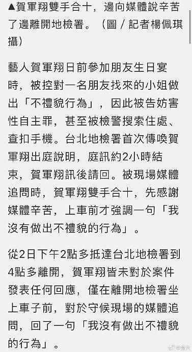 据台媒，台北地检署传唤贺军翔出庭，贺军翔传唤结束后，帮媒体追问… - 2