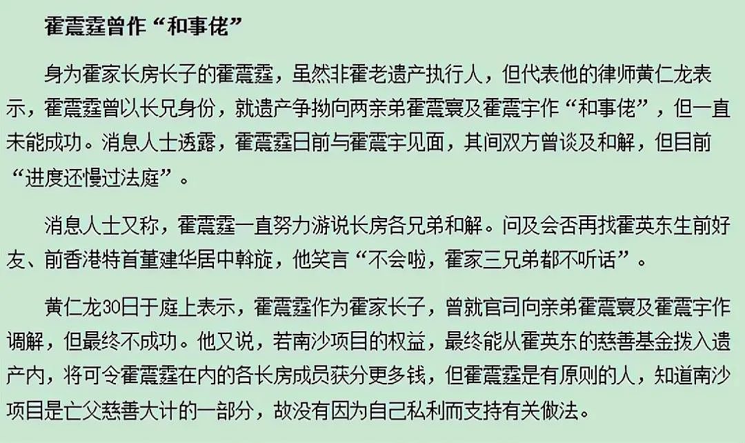 郭晶晶公公被亲弟弟起诉，背后是一个有关霍家3千亿的隐形资产 - 22