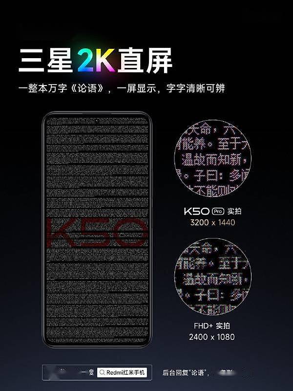 Redmi K50 Pro三星2K直屏到底有多细腻？一整本万字《论语》一屏看清 - 2
