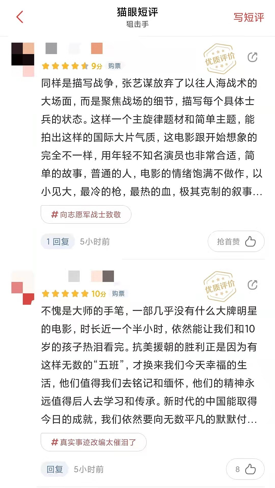 狙击手口碑炸裂！张艺谋父女熬夜到4点，塑造了一支忧郁的美军 - 2