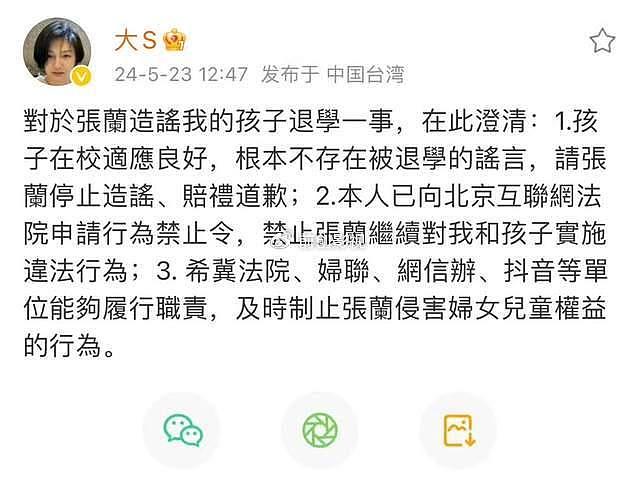 大S发文否认儿子被退学，在学校适应良好，让张兰停止造谣并道歉 - 1