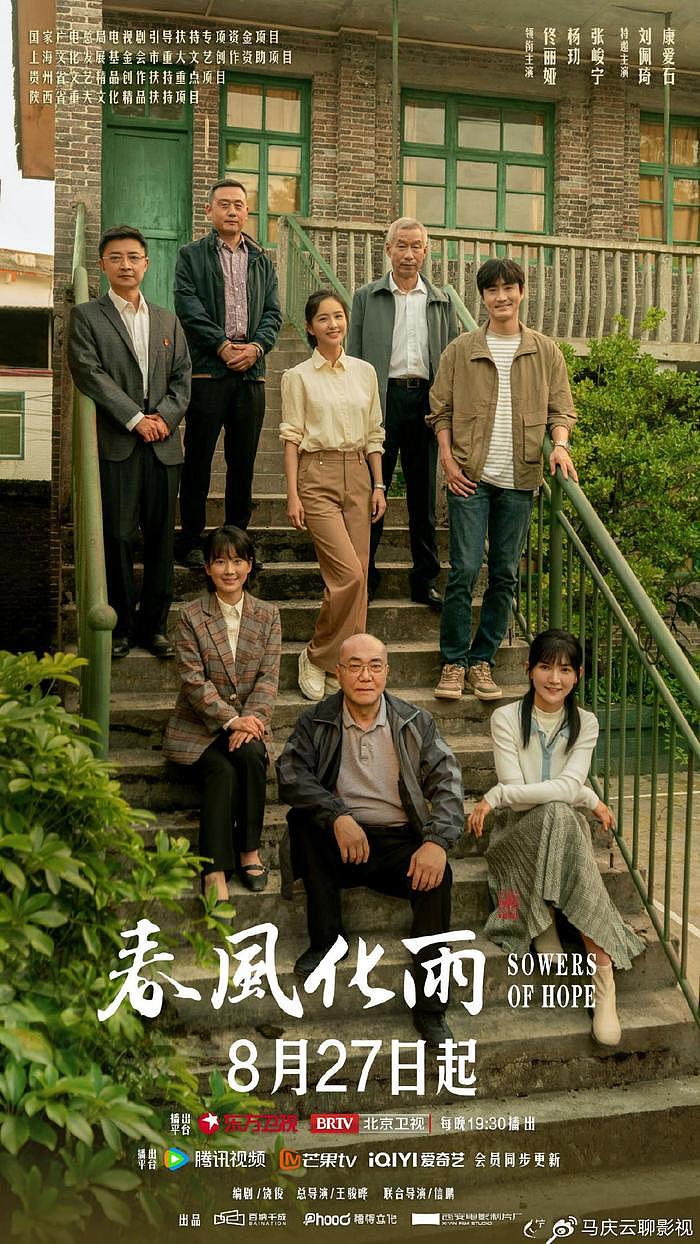 《春风化雨》定档，杨玏佟丽娅主演，乡村教师故事，朴素的真诚 - 1