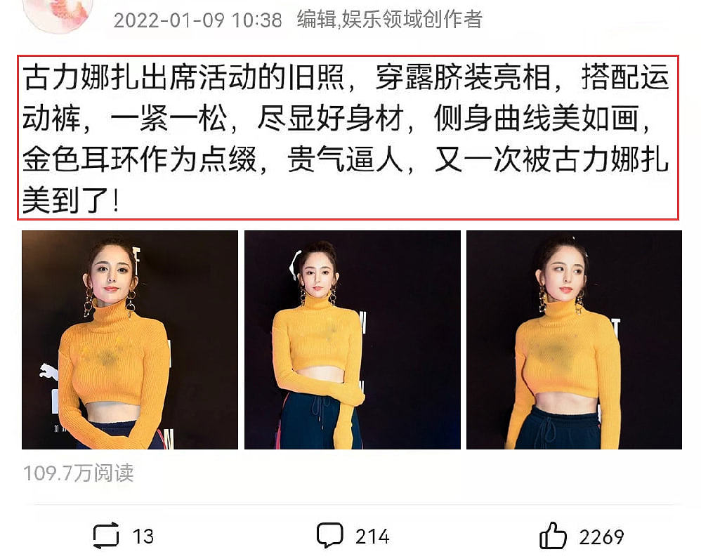 古力娜扎穿露脐装亮相，搭配金色耳环贵气逼人，侧身曲线美如画 - 1