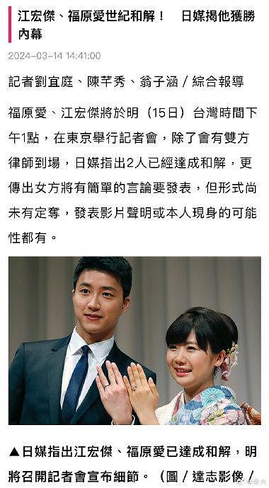 据报道，福原爱江宏杰最终达成和解，此外，离婚案法院判决是男方获胜 - 1