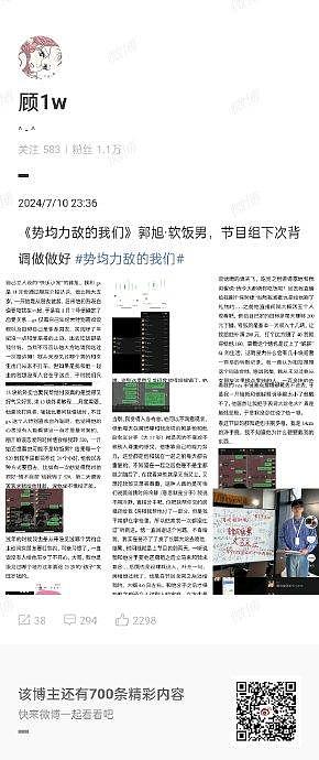 恋综《势均力敌的我们》男嘉宾郭旭被前女友吃软饭… - 1