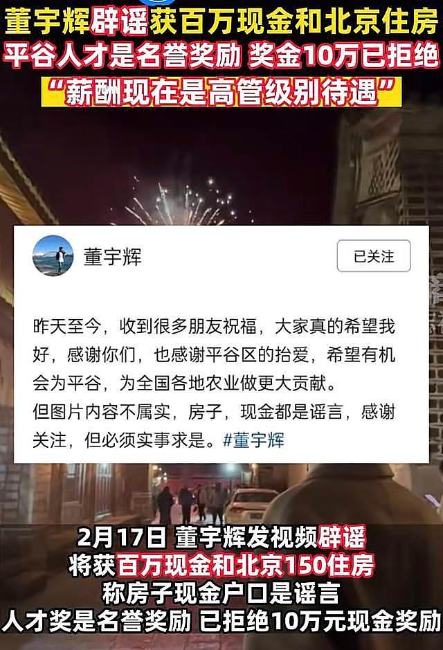 曝新东方董宇辉获赠百万现金，150㎡房子及北京户口，本人已回应 - 7