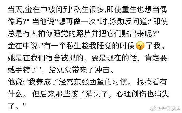 金在中说自己曾在睡觉的时候被闯进宿舍的私生亲了，老天奶啊这是在干什么 - 3