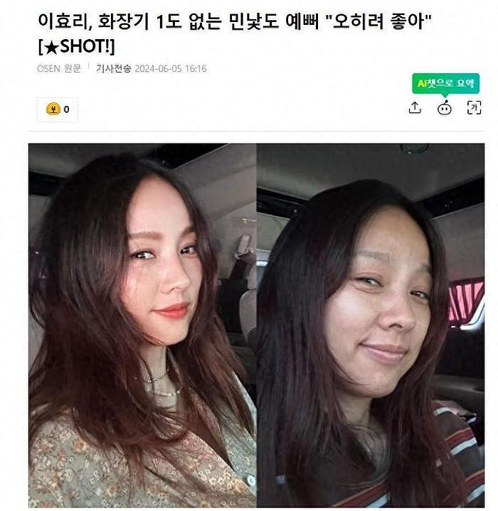 韩国知名女星，公开了化妆前后照片，韩网友留言，我喜欢她的素颜 - 1