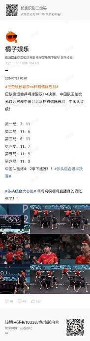 苏醒发微博说国乒比赛毫无悬念被提醒后编辑了文案… - 5