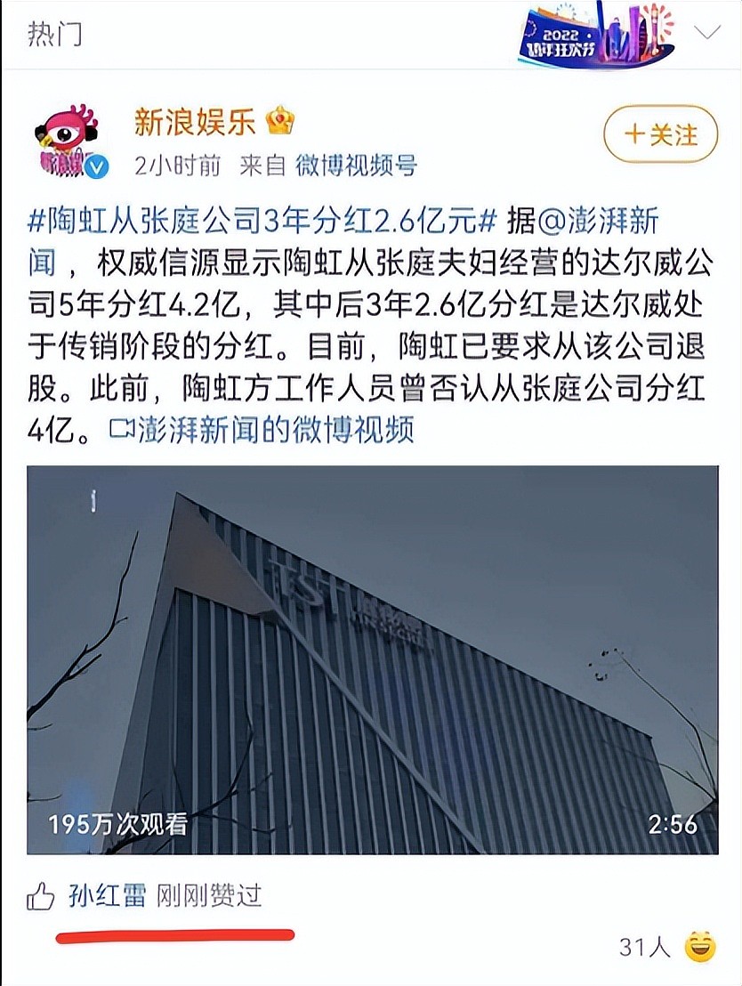 孙红雷手滑点赞陶虹5年分红4.2亿新闻，网友：《小欢喜2》危！ - 4