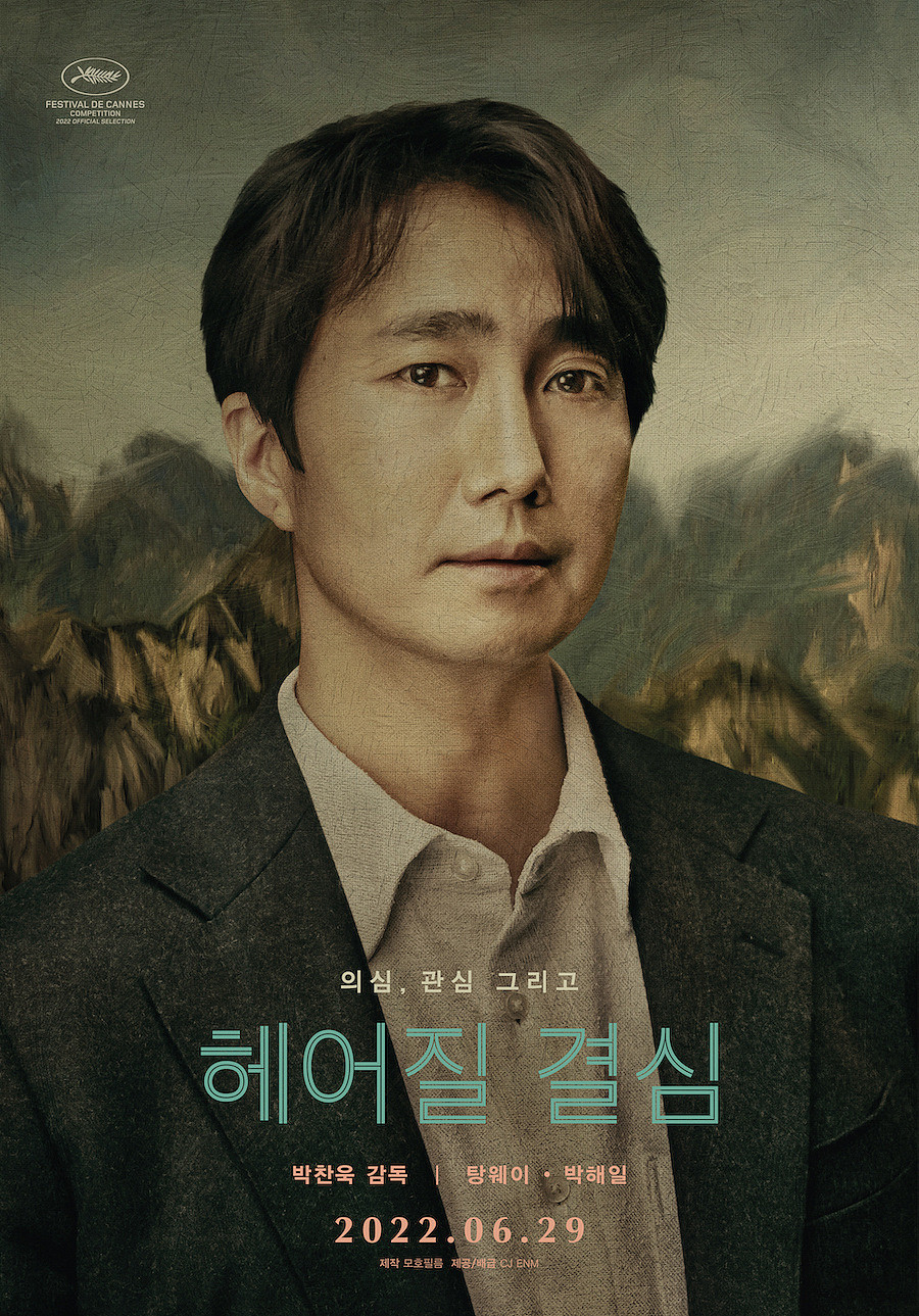 朴赞郁执导，汤唯、朴海日主演电影《分手的决心》发布人物海报…… - 2