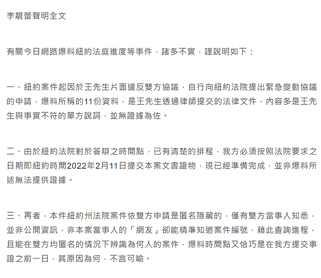 王力宏离婚法庭记录曝光，李靓蕾被疑将入狱，本尊迅速发声明反击 - 8