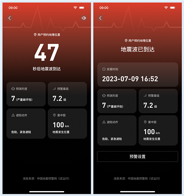 微信、QQ全面上线地震预警！四川全省普及 - 6