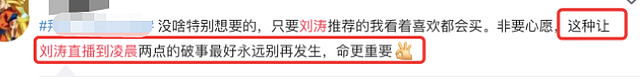 网友爆料主播刘某刀被抓，因补不起大额税款，刘涛遭误伤 - 8