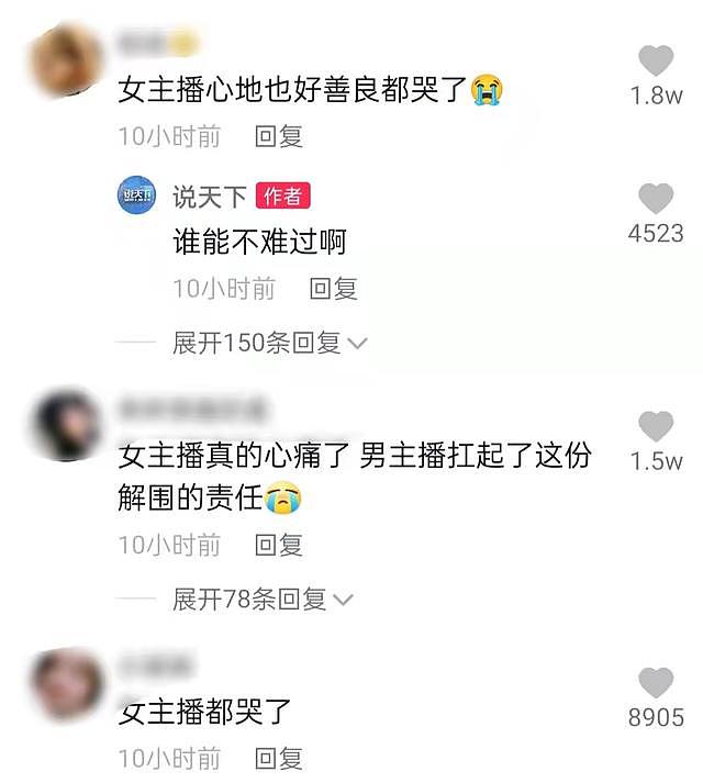 辽宁台女主持直播情绪失控，哽咽落泪搭档急救场，现场向观众道歉 - 8