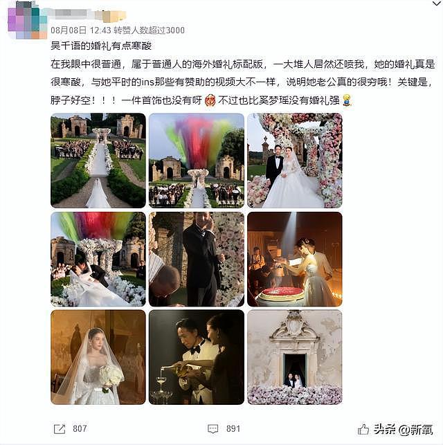 百亿豪门婚礼寒酸到全网吐槽？她是真低调还是被婆家拿捏了 - 7