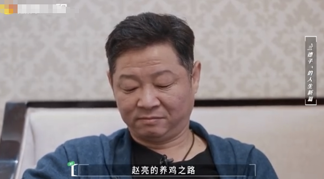 “三德子”赵亮因养鸡健康出问题，妻子含泪很心疼，最初反对务农 - 3