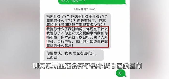 樊小慧风波越闹越凶！本人晒出千万月收入截图，喊话前老板还清白 - 5